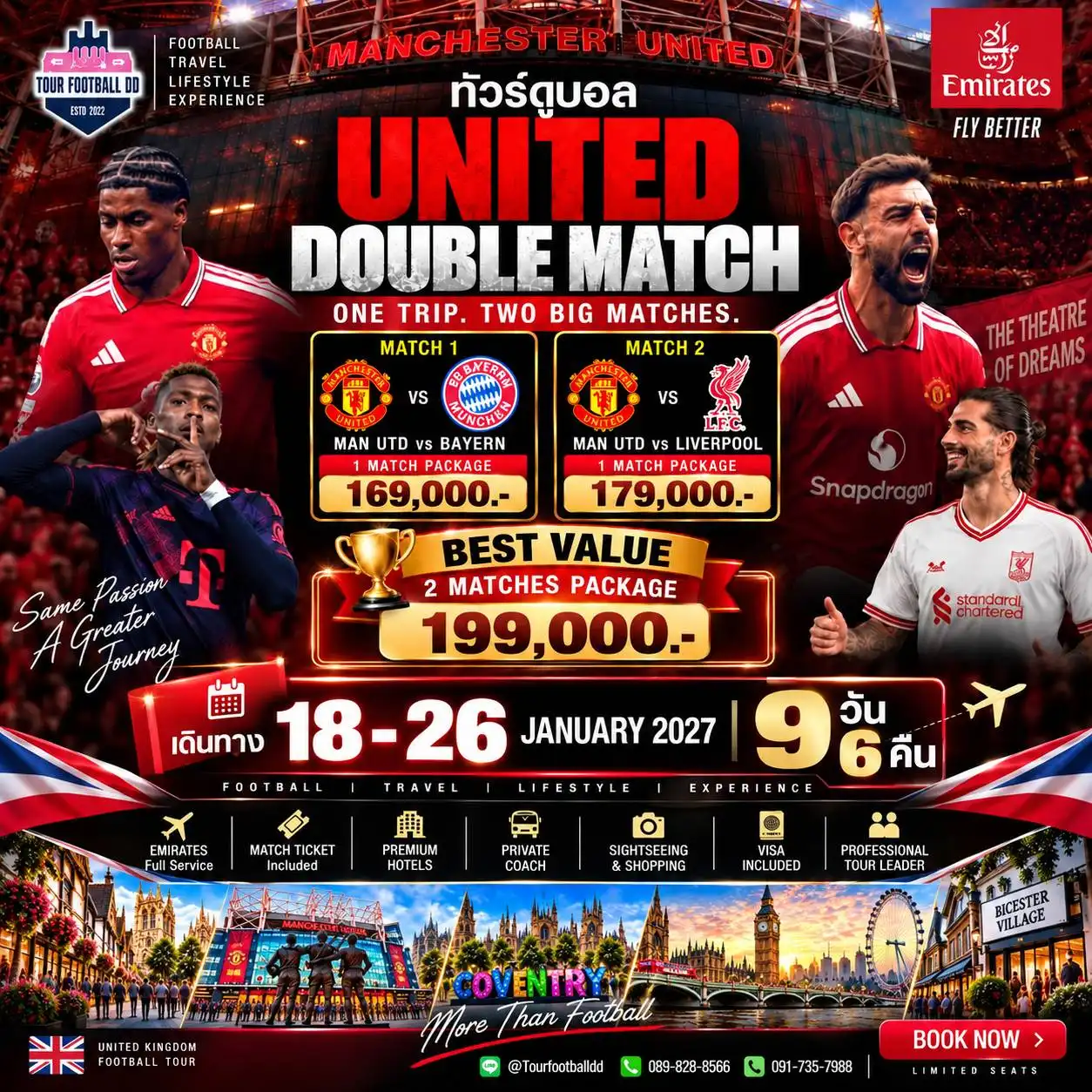 ทัวร์ดูบอลอังกฤษ REDWAR DOUBLEMATCH UNITED 9วัน 6คืน (EK)